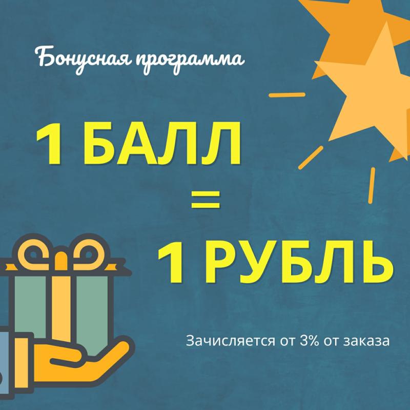 Бонусная программа