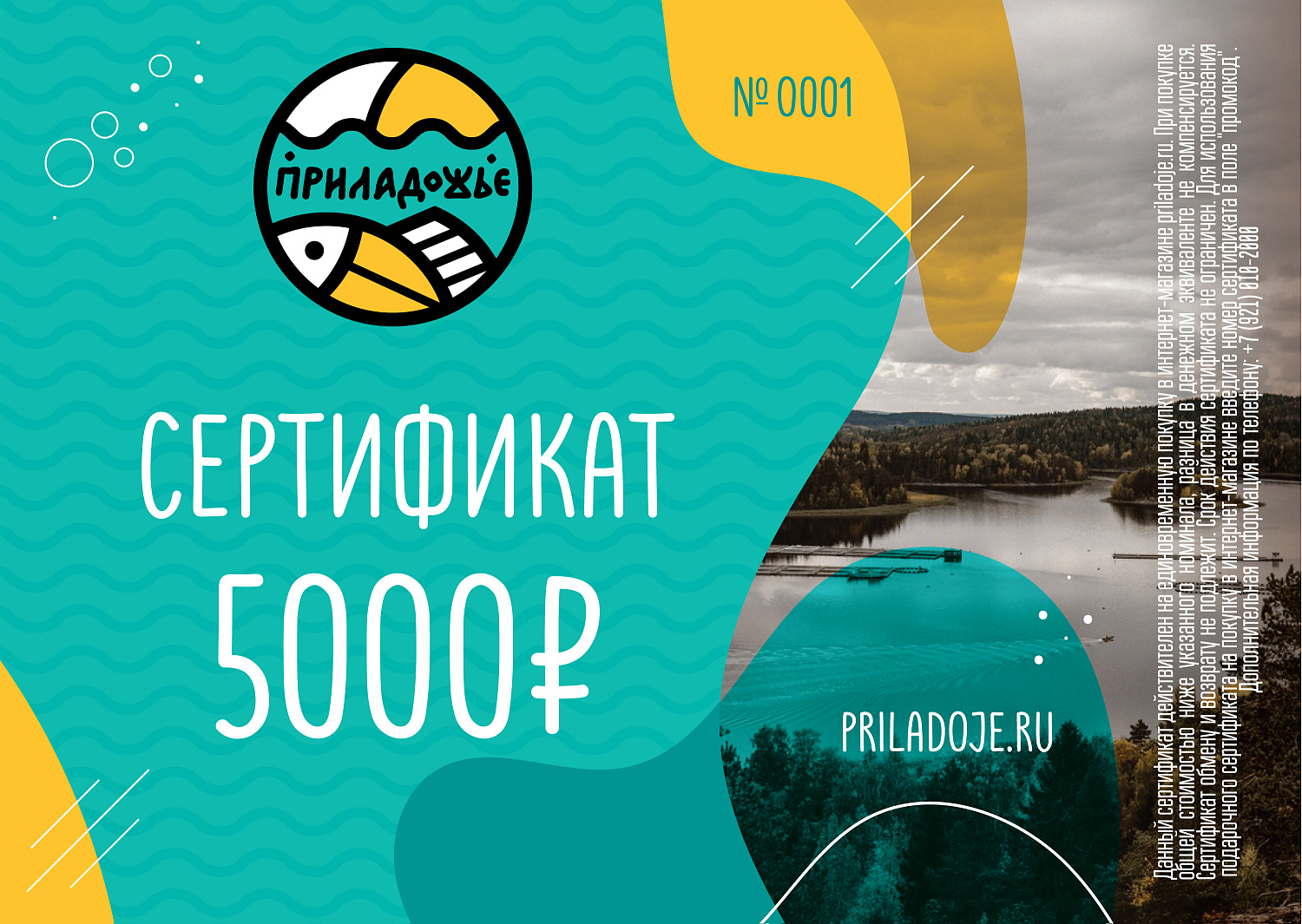 Подарочные сертификаты "Приладожье"