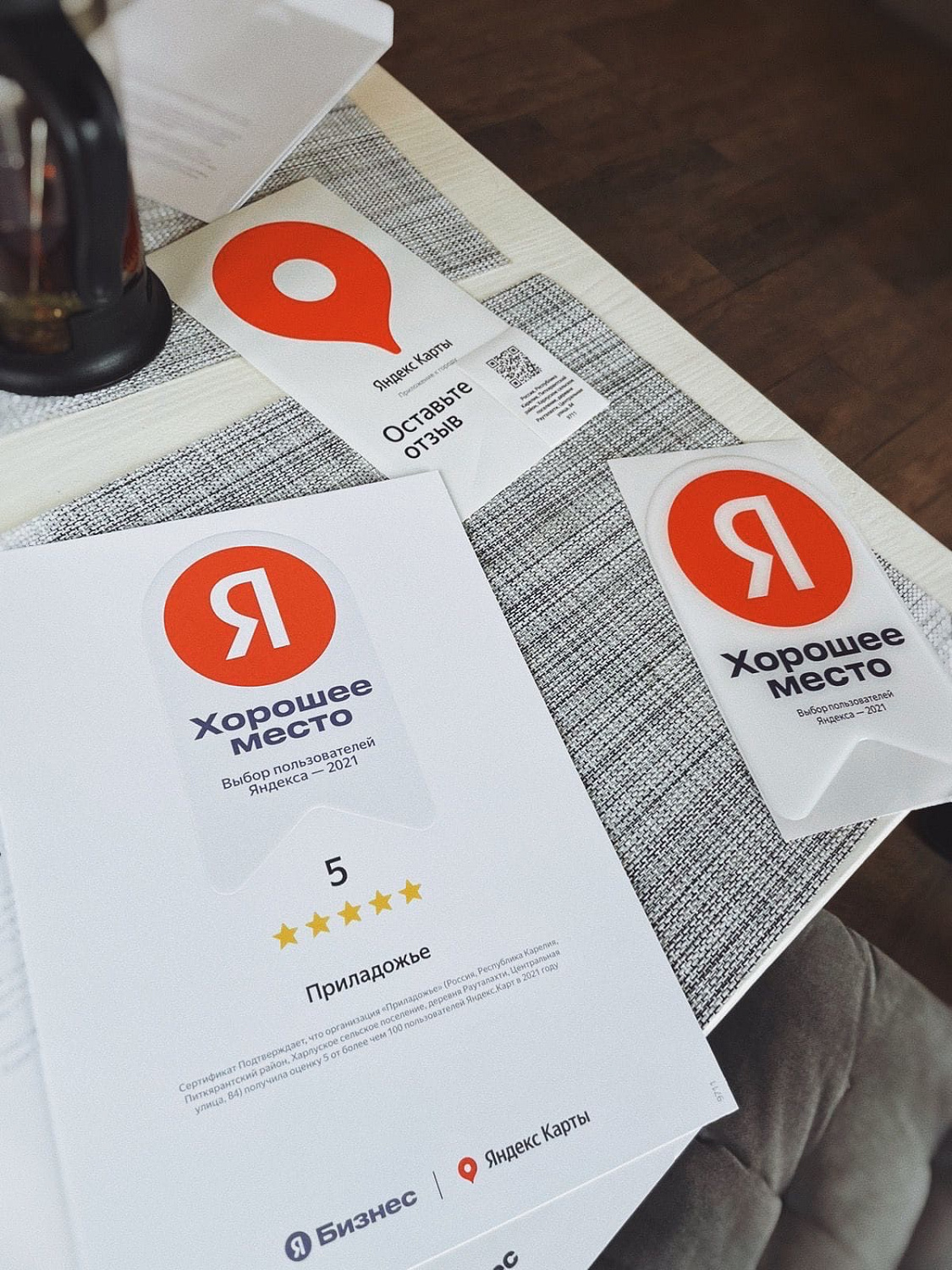  «Хорошее место» от «Яндекс»